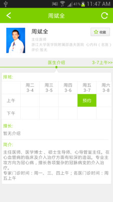 【免費生活App】浙江预约挂号-APP點子