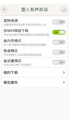 【免費媒體與影片App】雷人有声笑话-APP點子