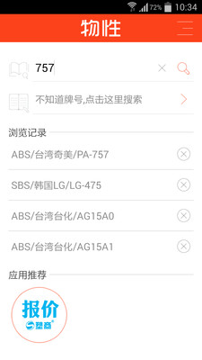 【免費生產應用App】塑商物性-APP點子