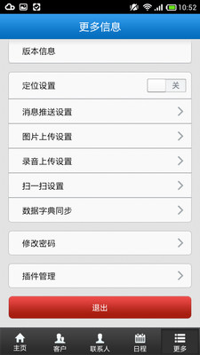 【免費生產應用App】好易管CRM-APP點子