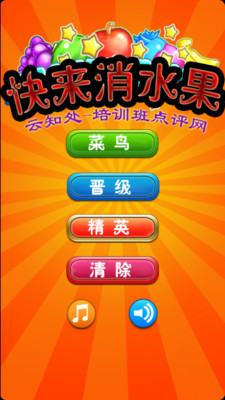 【免費休閒App】快来消水果-APP點子