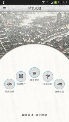 【免費旅遊App】震泽-APP點子