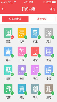 【免費教育App】掌上华图-APP點子