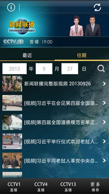 【免費媒體與影片App】新闻联播-APP點子