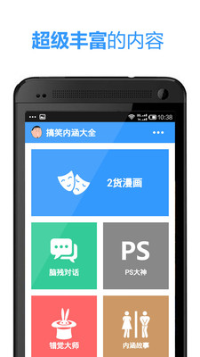 免費下載娛樂APP|搞笑内涵大全 app開箱文|APP開箱王