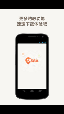 【免費社交App】捉友-APP點子