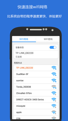 wifi俠密码查看