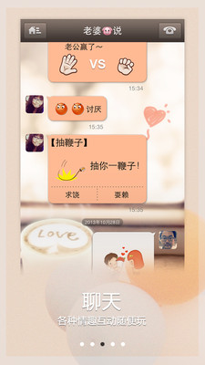 【免費社交App】老婆-男生的家庭微信-APP點子