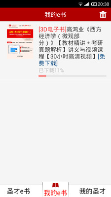 【免費書籍App】圣才e书-APP點子