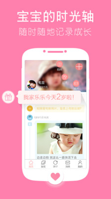 【免費生活App】宝宝树时光-APP點子