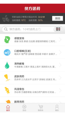 【免費生活App】快方送药-APP點子