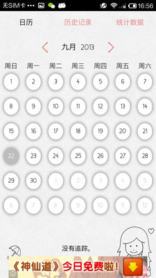 【免費生活App】圆圈日历LC-APP點子