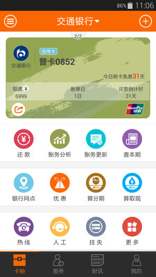 【免費財經App】卡360-APP點子