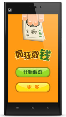 免費下載休閒APP|疯狂数钱 app開箱文|APP開箱王