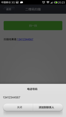 【免費工具App】我爱扫码-APP點子