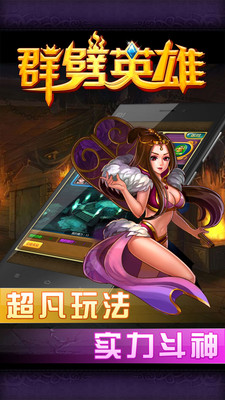 免費下載網游RPGAPP|群劈英雄-送5星女神 app開箱文|APP開箱王