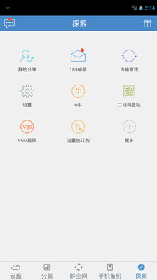 【免費工具App】天翼云-APP點子