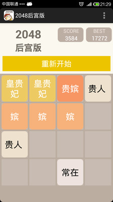 免費下載休閒APP|2048后宫版 app開箱文|APP開箱王