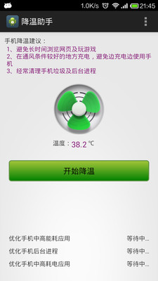 【免費工具App】降温助手-APP點子