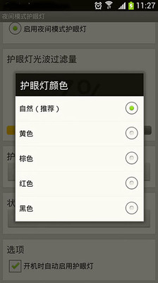 【免費工具App】夜间模式护眼灯-APP點子