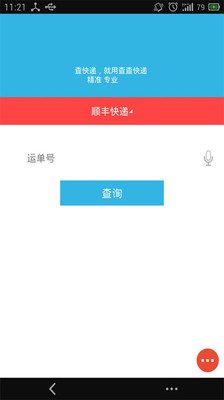 【免費工具App】查查快递-APP點子