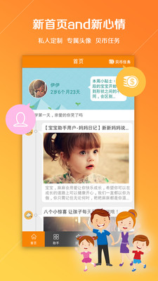 免費下載教育APP|宝宝助手-育儿帮 app開箱文|APP開箱王