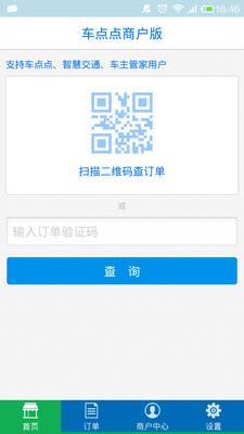 【免費生活App】车点点商户版-APP點子