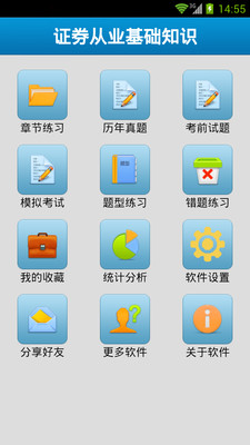 免費下載教育APP|证券从业基础知识 app開箱文|APP開箱王