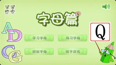 【免費教育App】宝宝学字母-APP點子