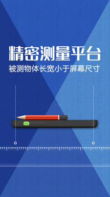 免費下載工具APP|掌中尺精密测量台 app開箱文|APP開箱王