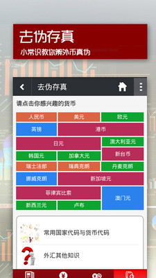 【免費財經App】货币365-APP點子