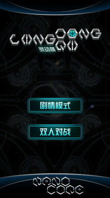 免費下載休閒APP|纳米核心 - 灵动棋 app開箱文|APP開箱王