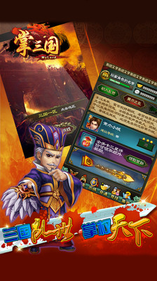 【免費網游RPGApp】掌三国-APP點子