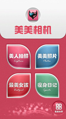 免費下載攝影APP|美美相机 app開箱文|APP開箱王