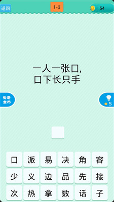 【免費休閒App】猜一字-APP點子