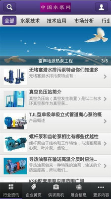 【免費工具App】中国水泵网-APP點子