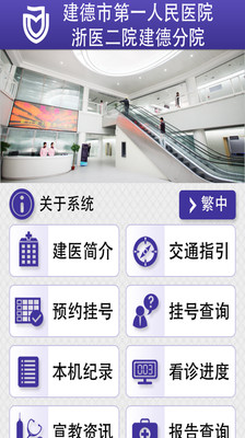 【免費醫療App】建德医院-APP點子