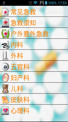 【免費醫療App】急救手册-APP點子