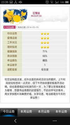 【免費生活App】巨蟹座运势-APP點子