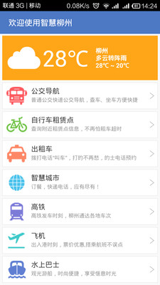 免費下載工具APP|智慧柳州 app開箱文|APP開箱王