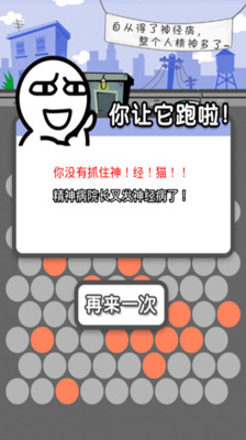 【免費休閒App】围住神经猫变态版-APP點子