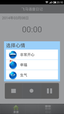 【免費工具App】飞马语音日记-APP點子