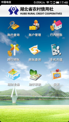 【免費財經App】湖北农信-APP點子