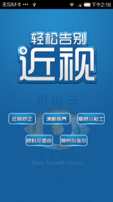 【免費醫療App】近视矫正-APP點子