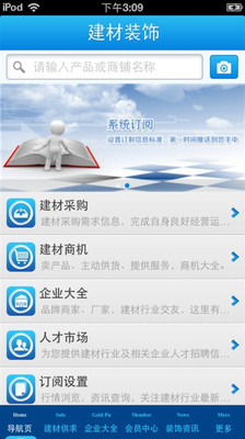 【免費生活App】河北建材装饰平台-APP點子