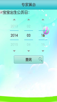 【免費生活App】宝宝起名专家-APP點子