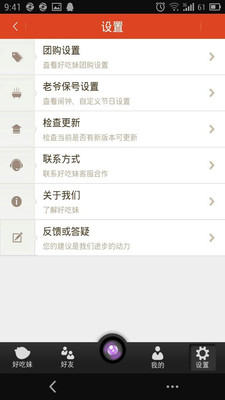 【免費生活App】好吃妹团购-APP點子