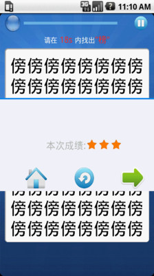 【免費休閒App】找了个字-APP點子