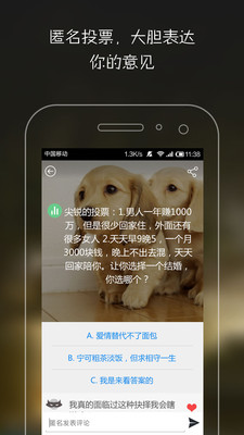 【免費社交App】假面-说真心话-APP點子