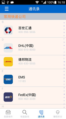 【免費工具App】咔咔快递-APP點子